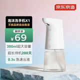 京东京造 智能泡沫洗手机X1 自动距离感应IPX5防水皂液器 充电款可自主配液