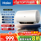 海尔（Haier）电热水器80升 PD3S 金刚无缝胆 AI长效镁棒终身免换 3kW速热一级能效节能家用洗澡储水式水电分离