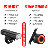 洛克兄弟（ROCKBROS）自行车灯前尾灯骑行车灯组合套装智能刹车夜骑山地公路车装备配件 RHL600前灯+Q3智能刹车尾灯