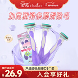 舒适（Schick）舒芙女士轻便刀3个装 手动刮毛刀脱毛刀腋下剃毛器 便携装