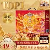 三只松鼠坚果礼盒1600g 零食大礼包干果炒货春节新年货送礼品企业团购