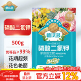 德沃多99%磷酸二氢钾花肥料通用500g园艺花卉盆栽养花种菜磷钾肥水溶肥