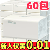 甄臻60包【新人专享0.01】家用卫生纸抽纸餐巾纸面巾纸整箱实惠纸抽 【新人专享】8包