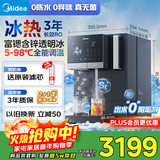 美的（Midea）冰块加热净水器家用冰魔方Pro台式净饮机制冰加热直饮一体机自来水过滤矿泉水免安装JD3766T-RO