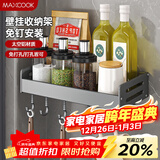 美厨（MAXCOOK）厨房置物架 免打孔通用调料架 调味架壁挂架30cm MCZW8336