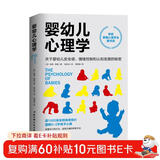 婴幼儿心理学 关于婴幼儿安全感、情绪控制和认知发展的秘密  
