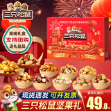 三只松鼠坚果礼盒年货高档礼品混合零食大礼包送亲友长辈领导客户节日礼物 8款豪华坚果礼-中国年味礼盒