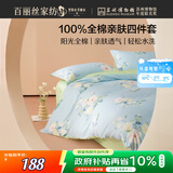 百丽丝水星家纺出品床上四件套纯棉100%全棉四件套床品被套床单套件1.5m床