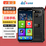 Gionee金立P18(L98)官方旗舰2025新款8核手机学生老年人智能1600万像素超长待机大屏户外双卡全网通手机 曜石黑 8GB+256G豪华版