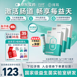 达益喜拜耳益生菌 成年人肠胃消化脾胃虚弱 畅活菌 两歧双歧杆菌3盒进阶