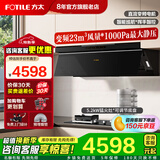 方太抽吸油烟机JND1侧吸式厨房家用大吸力挥手智控台嵌两用猛火燃气灶旗舰烟机灶具套装 【两件套】烟机+5.2KW新品猛火灶02TH36B 天然气/液化气备注