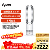 戴森（DYSON）AM15无叶凉暖风扇 凉暖两用 家用取暖器 快速制暖 整屋循环