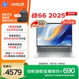 惠普（HP）战66 16英寸2025轻薄笔记本电脑 标压锐龙7 H 255 16G 1T 高清屏 1年上门【国家补贴】