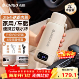 志高（CHIGO）车载烧水杯电热水壶便携式恒温烧水杯旅行烧水壶婴儿外出冲奶保温杯1L大容量316不锈钢出差智能