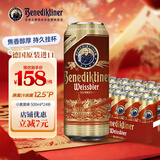 百帝王（Benediktiner）节日送礼小麦黑啤酒 修道院经典 500ml*24听 整箱装 德国原装