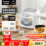 松下（Panasonic）【百亿补贴】迷你电饭煲1-2人多功能小型电饭锅家用智能预约煮饭不粘锅2升容量以旧换新SR-DX071-W
