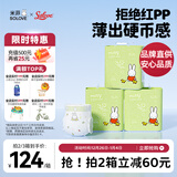 solove米菲芯呼吸纸尿裤XL78片（12-17kg）尿不湿 春夏透气纸尿裤箱装