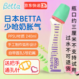 Betta新生婴儿奶瓶贝塔0-6个月PPSU材质防摔少呛奶胀气小口径日本进口 宝石圆孔奶嘴绿色 240ml 0-4个月