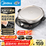 美的（Midea）电饼铛电饼档双面加热煎烤机烙饼锅加大加深早餐机煎饼薄饼机多功能升降烤盘JKE30T78 专用烤肉锅