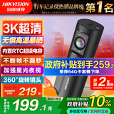 HIKVISION海康威视行车记录仪D6 3k超清星光夜视语音声控手机APP互联大广角