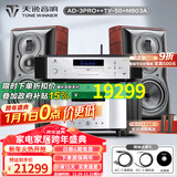 天逸（Winner）AD-3PRO+高保真发烧HIFI2.0声道大功率投影机音响甲类合并式功放机 套餐7：搭配TY-50+M803A