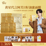 阿芙（AFU）11籽油蜜面膜5盒装（赠限量周边）提亮肤色抗皱紧致焕亮 新年礼物