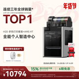 拓竹H2D 3D打印机器激光雕刻模切画笔多功能四合一高精度大尺寸高速智能多色家用旗舰新品 H2D 多色打印套装+AMS HT【大陆版】