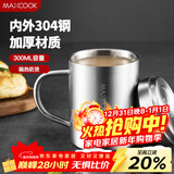美厨（MAXCOOK）304不锈钢水杯马克杯 儿童杯子双层泡茶杯口杯带盖带手柄 300ml