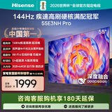 海信电视55E3NH Pro 55英寸 144Hz高刷 杜比全景声 智能Wi-Fi6 U+超画质 大内存 国家补贴20%平板电视