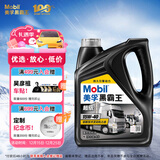 美孚（Mobil）美孚黑霸王超级柴油机油 柴机油 15W-40 CI-4级 4L 汽车用品