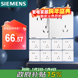 西门子插座面板套装  斜五孔10只量贩装 86型暗装错位二三插 致典雅白色