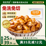 高金食品五香卤小肠肥肠500g 猪肠 烧烤烤肉食材  火锅食材 