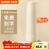 苏泊尔（SUPOR）保温杯女士不锈钢大容量水杯高颜值茶杯车载便携杯子教师节礼物 麦芽黄500ml【24小时保温】