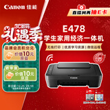 佳能（Canon）E478 微信远程学生家用彩色喷墨多功能一体机 打印/复印/扫描 手机无线WiFi 