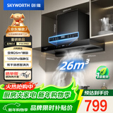创维（Skyworth）欧式顶吸式家用抽油烟机T型直流变频大吸力排烟机 一级能效 自动清洗 Y1H PRO