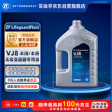 采埃孚（ZF）丰田本田CVT无级变速箱油VJ8飞度/雅阁/CRV奥德赛/凌派思域4升