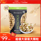 万多福开心果 进口坚果干果炒货大颗粒无漂白盐焗味668g 量贩装