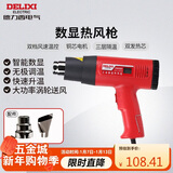 德力西电气数显型热风枪手持调温贴膜烤枪吹风枪家用工业烘枪热风机 2000W