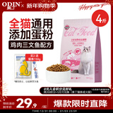 奥丁（ODIN）猫粮 鲜肉美毛 幼猫成猫美短英短蓝猫暹罗猫 鱼肉味天然猫粮2kg