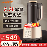 九阳破壁机免滤豆浆机家用2.2L大容量全自动加热辅食机多功能料理机榨汁机米糊机磨粉机 【冷热双用/免滤直接喝 】