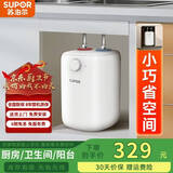 苏泊尔（SUPOR）储水式小厨宝电热水器6L升速热恒温厨房家用洗碗专用台下节能小型上出水迷你热水宝 6L 1500W 【指导安装】白色AK03