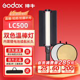 神牛（Godox） LC500/LC500R/LC500mini补光灯LED补光棒灯摄影灯可调色温户外便携人像冰灯外拍录像RGB灯棒手持 【1】双色温LC500【60CM反光板】