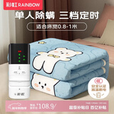彩虹【高温断电】单人定时除螨无纺布电热毯电褥子1.8*0.8米宿舍适用