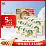泉林本色平板纸400张*10包可湿水卫生纸抽纸面巾纸厕纸大尺寸整箱批发