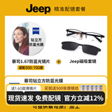Jeep吉普超轻商务休闲半框近视眼镜架男磁吸偏光夹片套镜记忆钛T8039 镜架+蔡司1.67防蓝光镜片