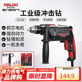 德力西电气冲击钻工业级手电钻电钻两用多功能家用电钻电动螺丝刀 710W