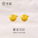 老庙黄金足金豆豆光面耳钉圆珠小金珠耳饰送女友生日七夕情人节礼物 星河弯钩/约0.33g