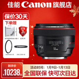 佳能（Canon） 50 1.2 全画幅大光圈单反相机标准定焦人像镜头 EF卡口适用 6d2 5d4 1dx3 EF 50mm f/1.2L USM 官方 标配