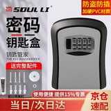 首力密码盒装修钥匙盒金属收纳盒大门工地防盗钥匙箱户外壁挂式防砸灰
