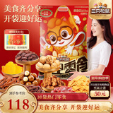 三只松鼠巨型休闲零食大礼包3214g30包超6斤2026年货情人节礼物送女友